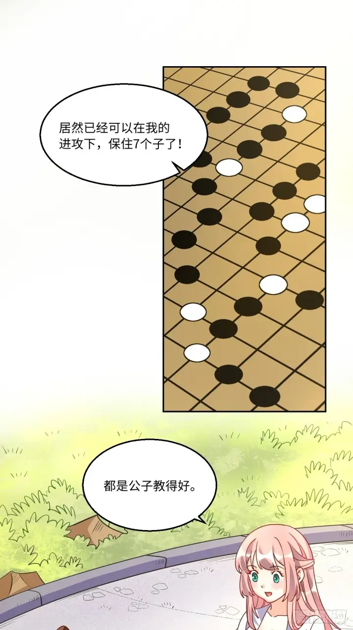 《原来我是修仙大佬》133图38