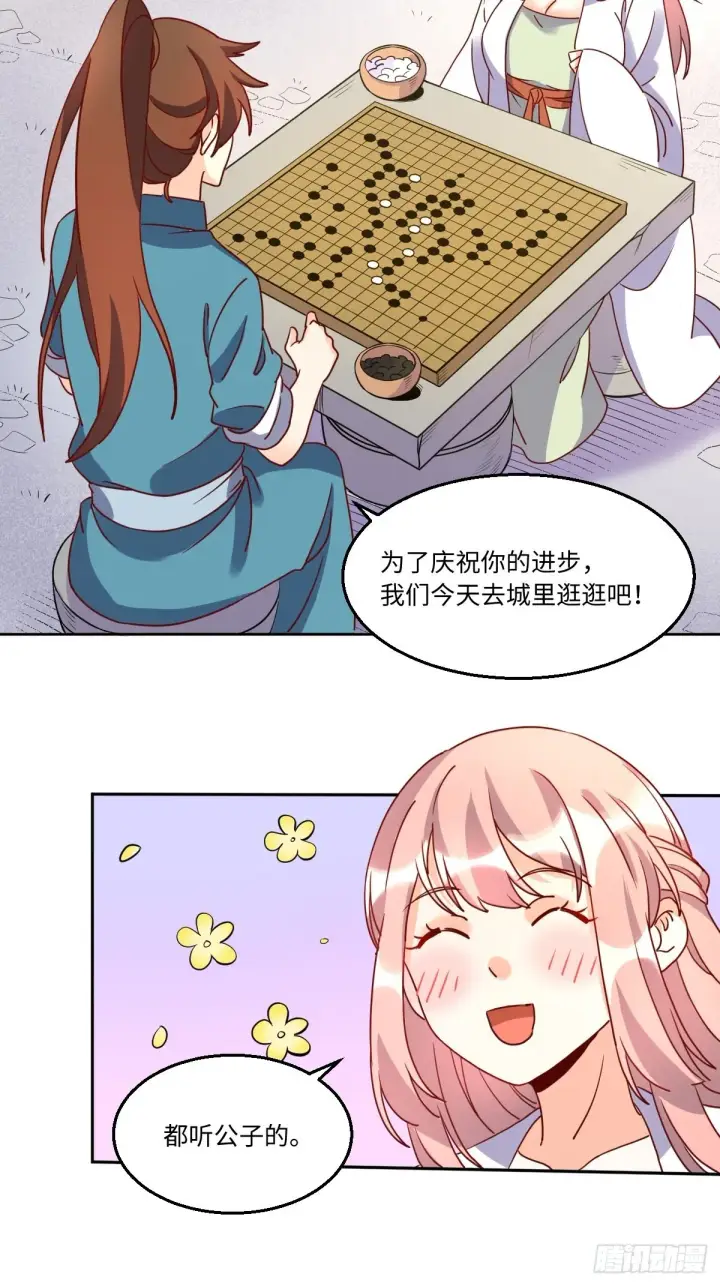 《原来我是修仙大佬》133图39