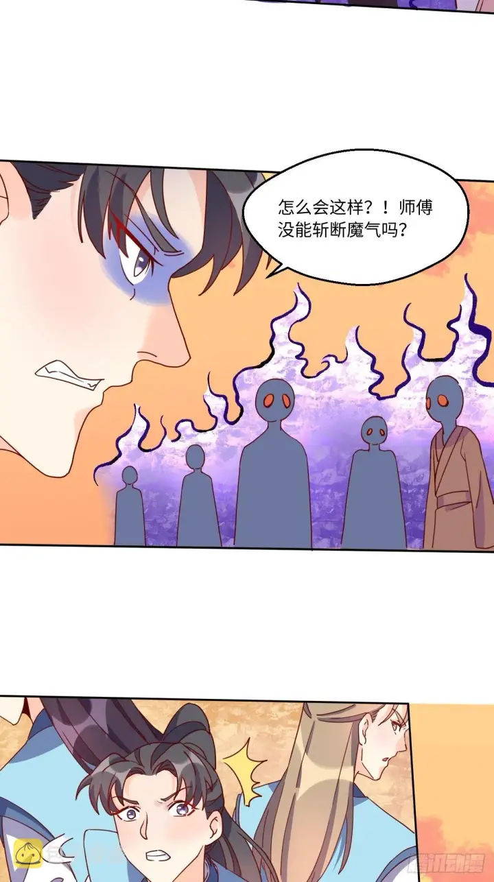《原来我是修仙大佬》133图4