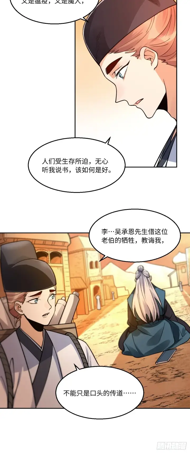 《原来我是修仙大佬》134话图10