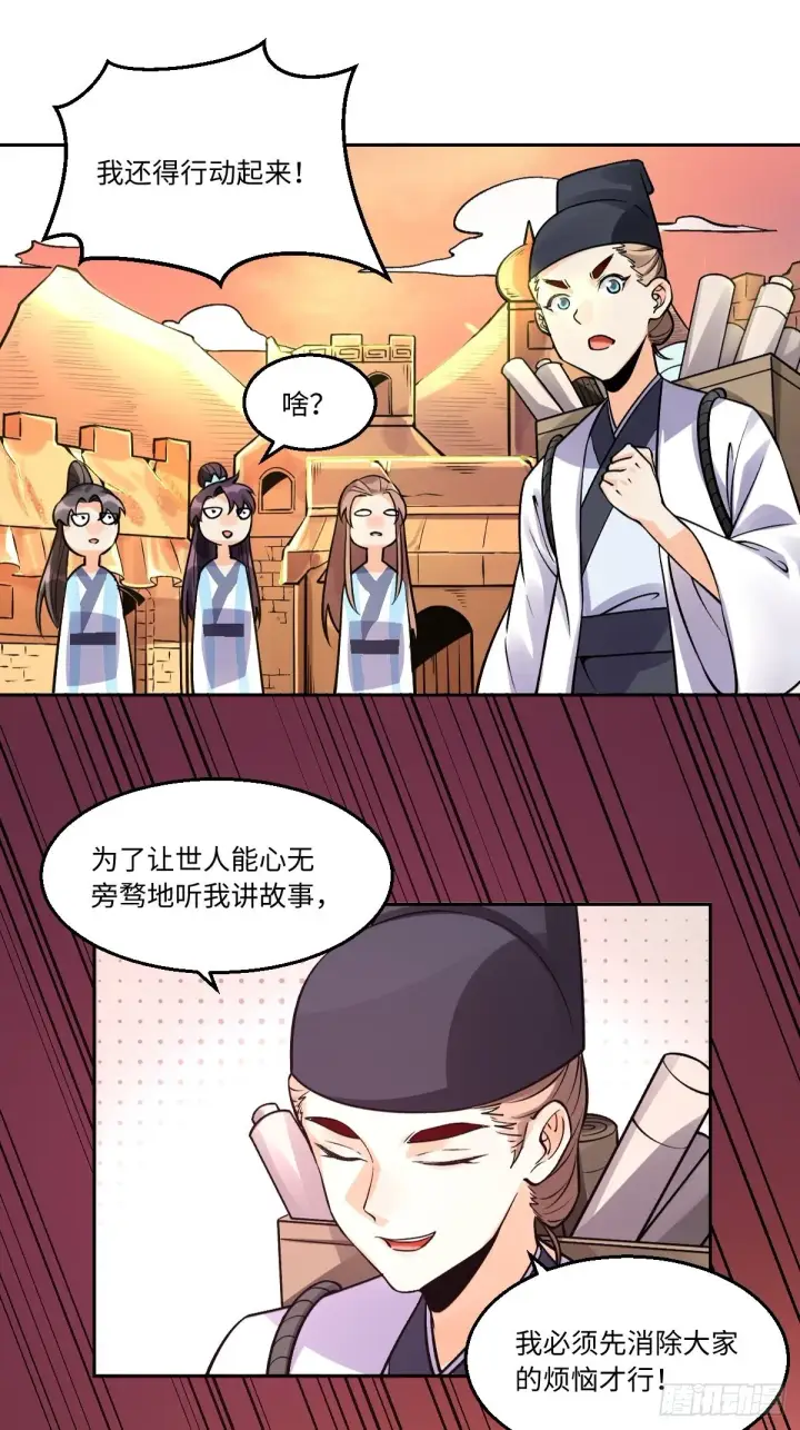 《原来我是修仙大佬》134话图11