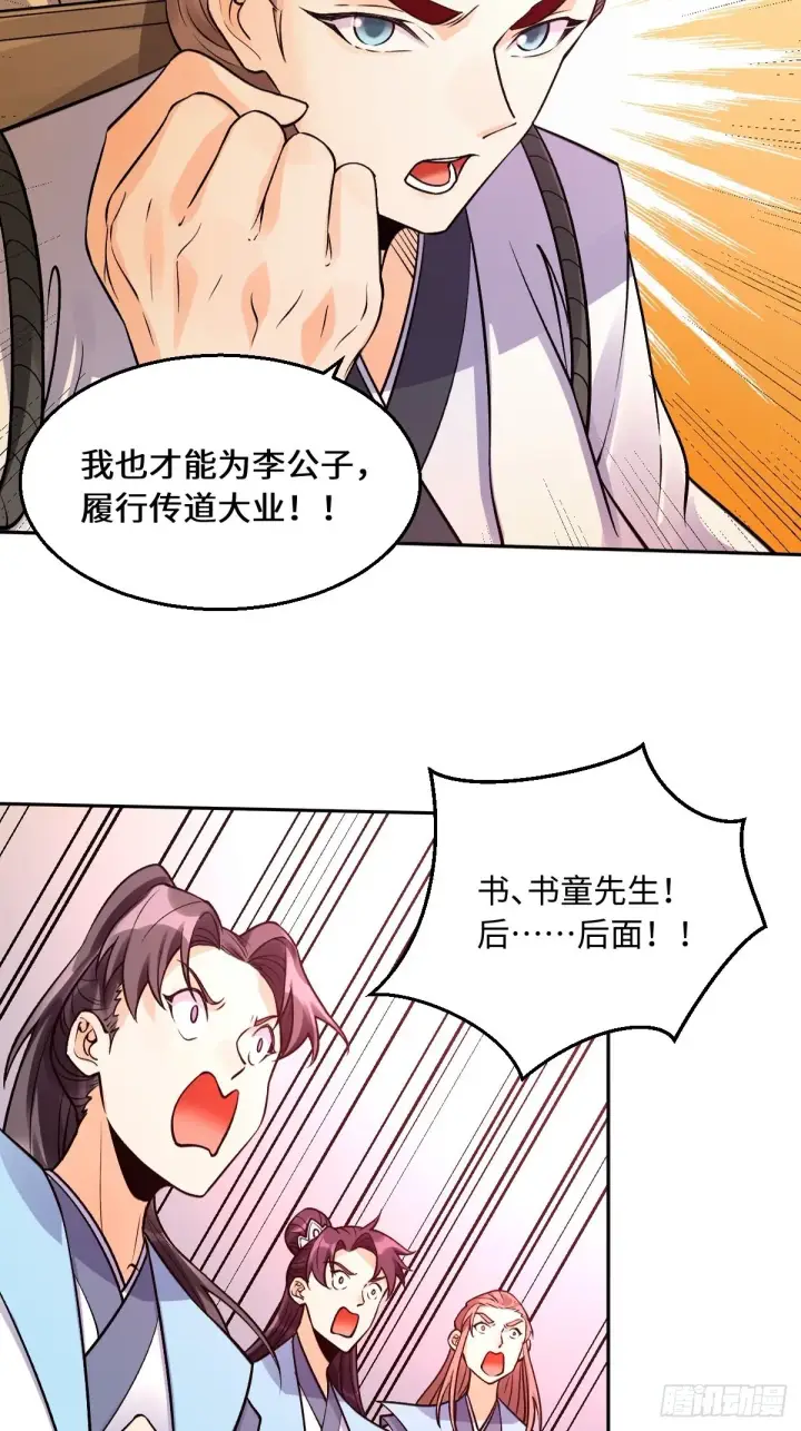 《原来我是修仙大佬》134话图13