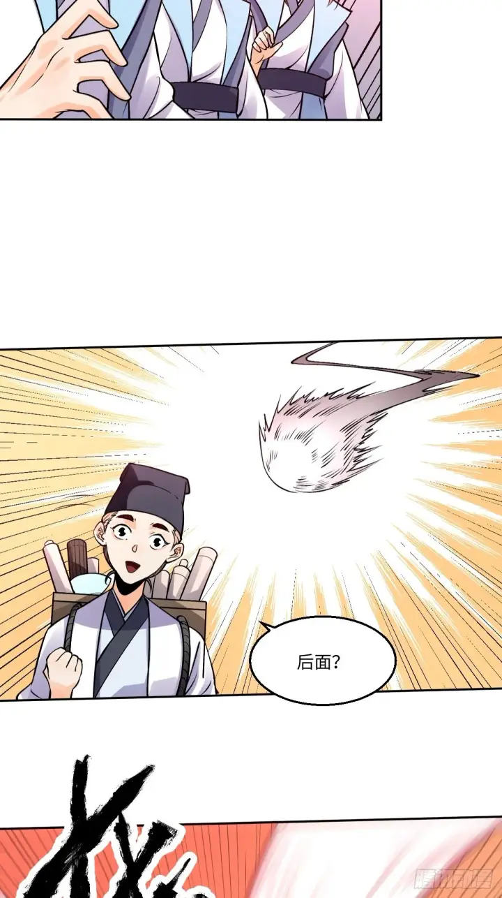 《原来我是修仙大佬》134话图14