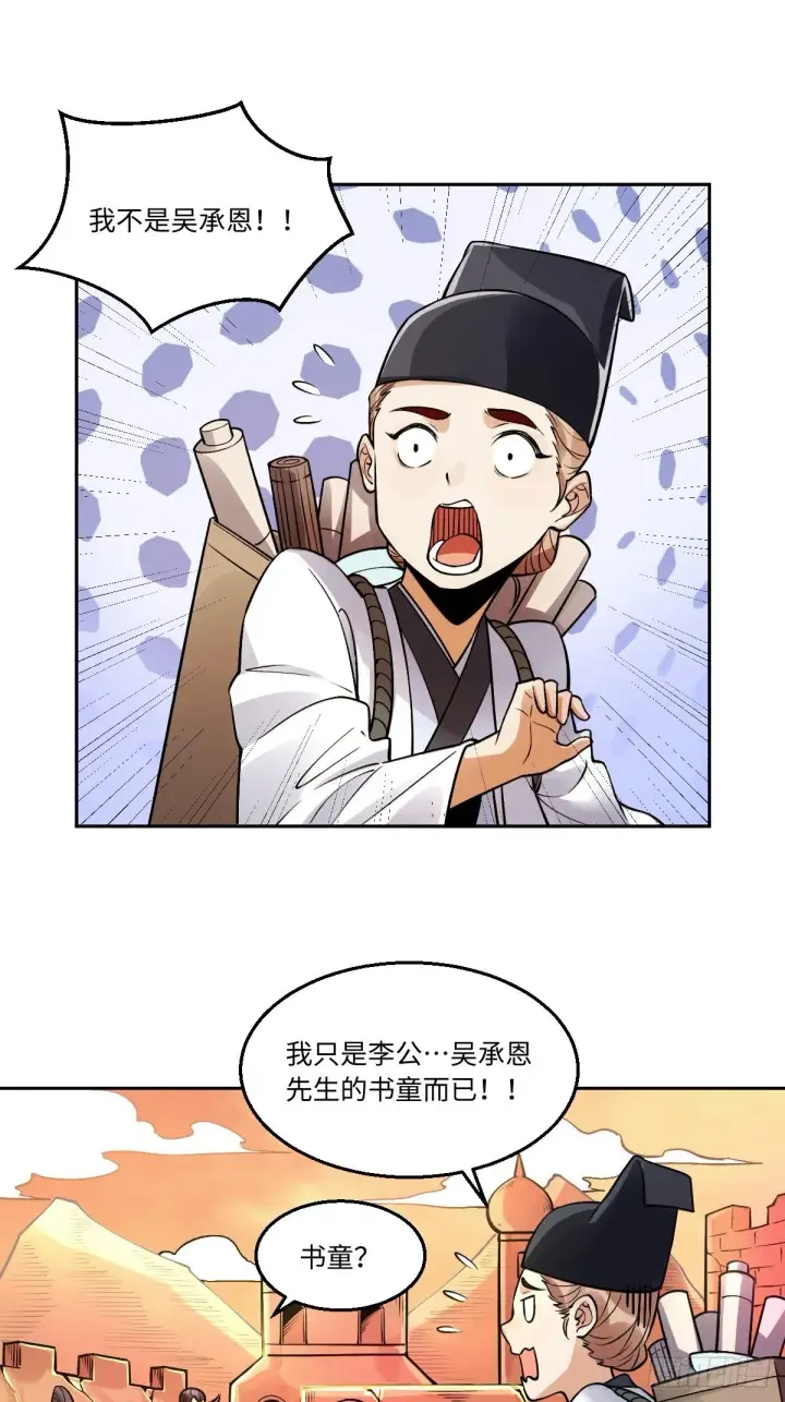《原来我是修仙大佬》134话图2
