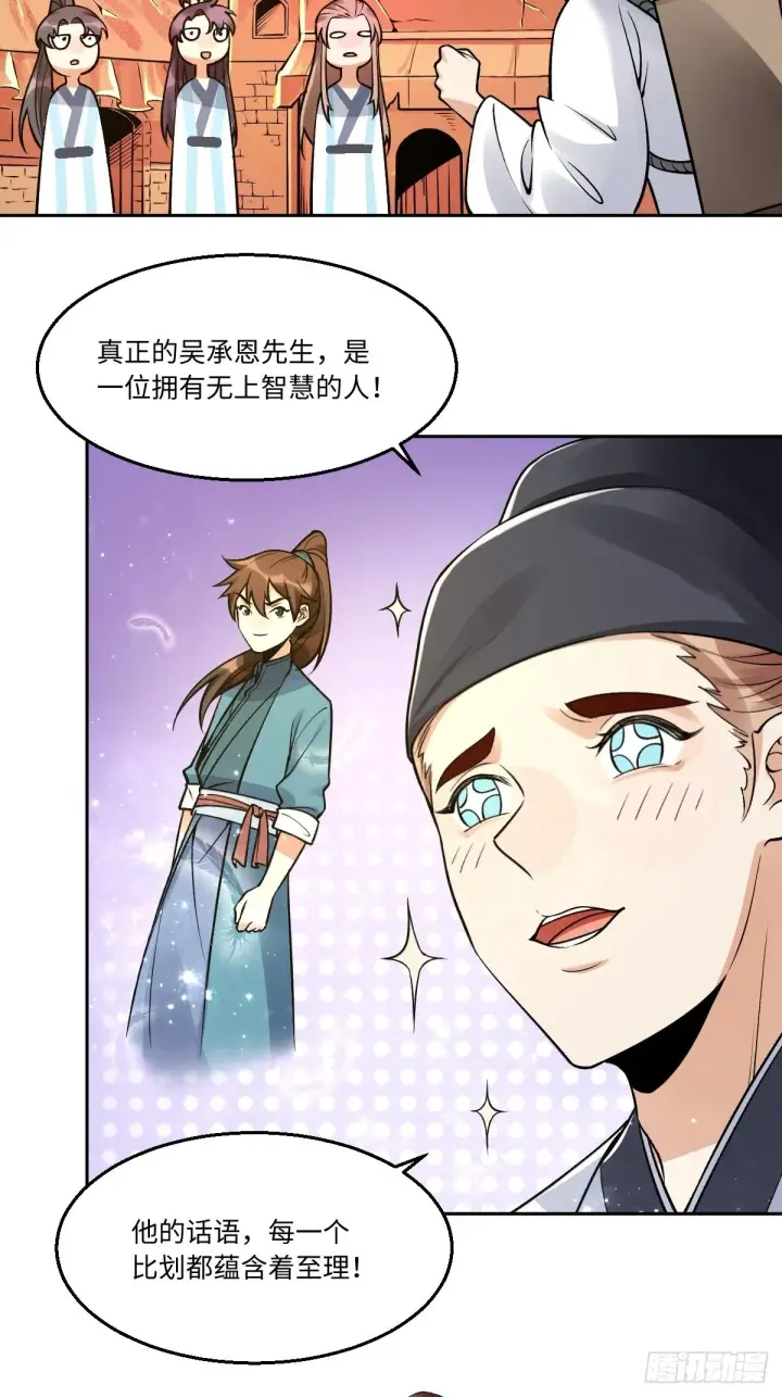 《原来我是修仙大佬》134话图3