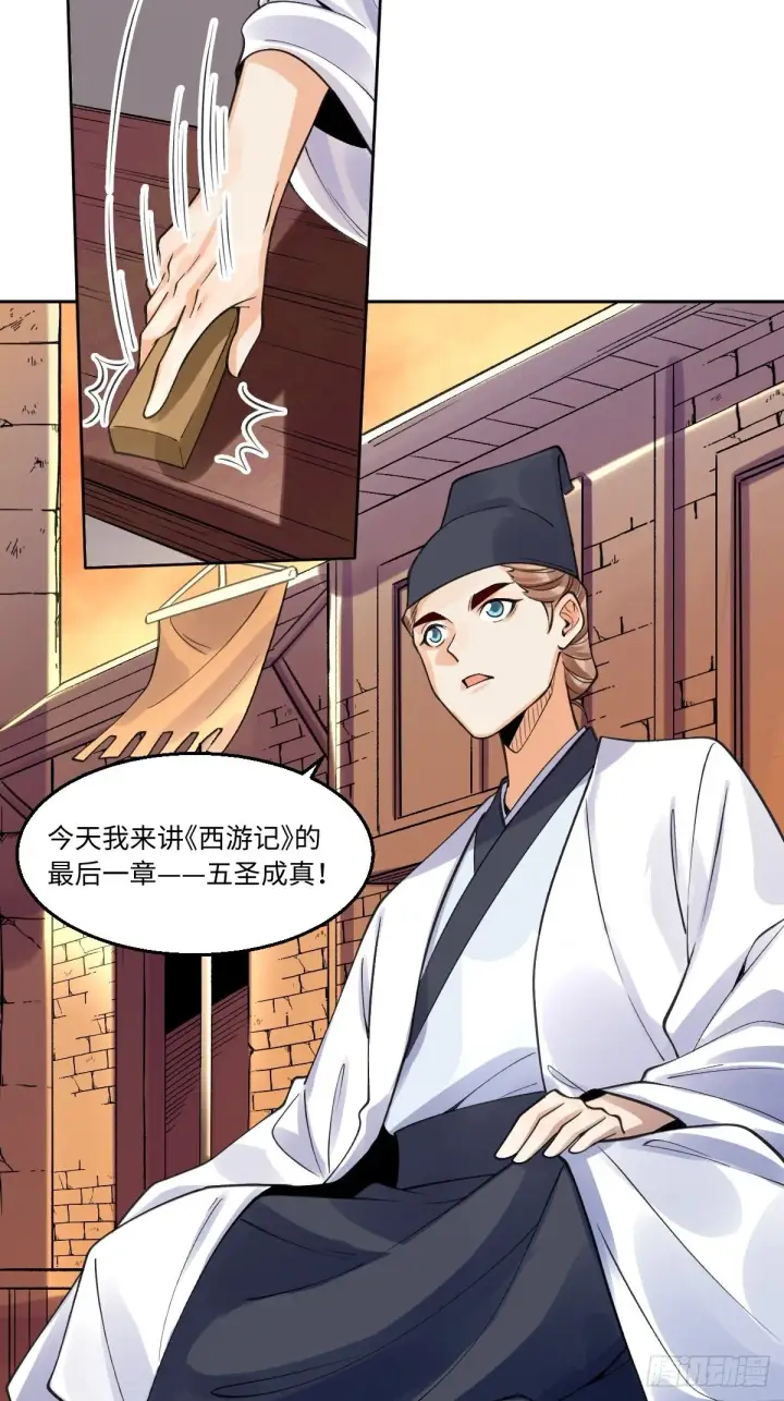 《原来我是修仙大佬》134话图31