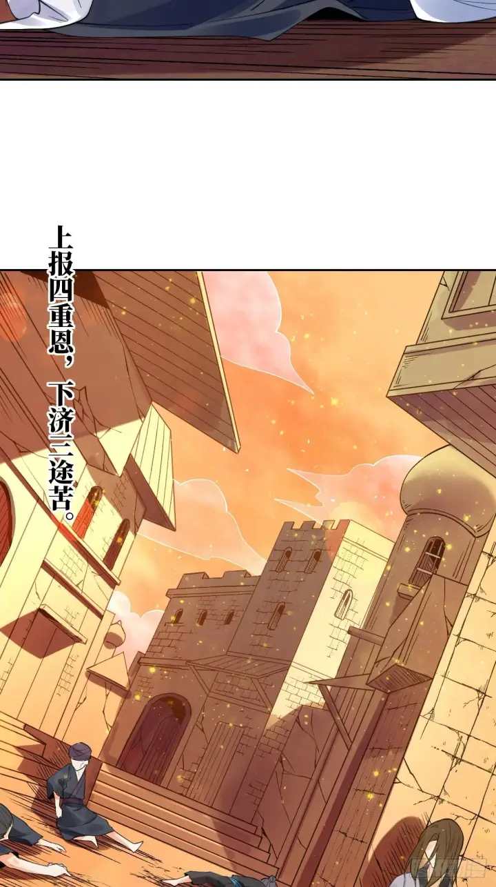 《原来我是修仙大佬》134话图32