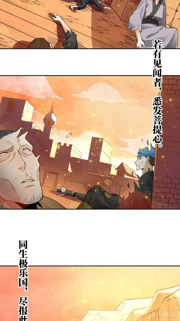 《原来我是修仙大佬》134话图33