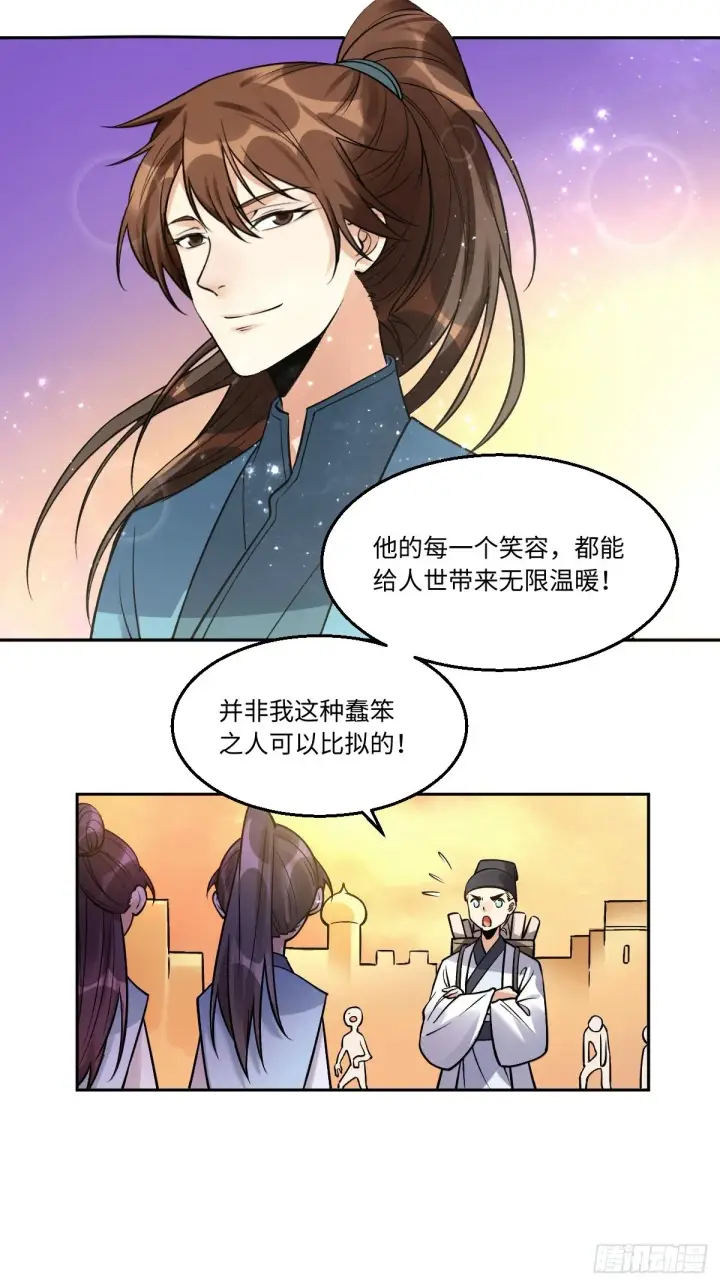 《原来我是修仙大佬》134话图4