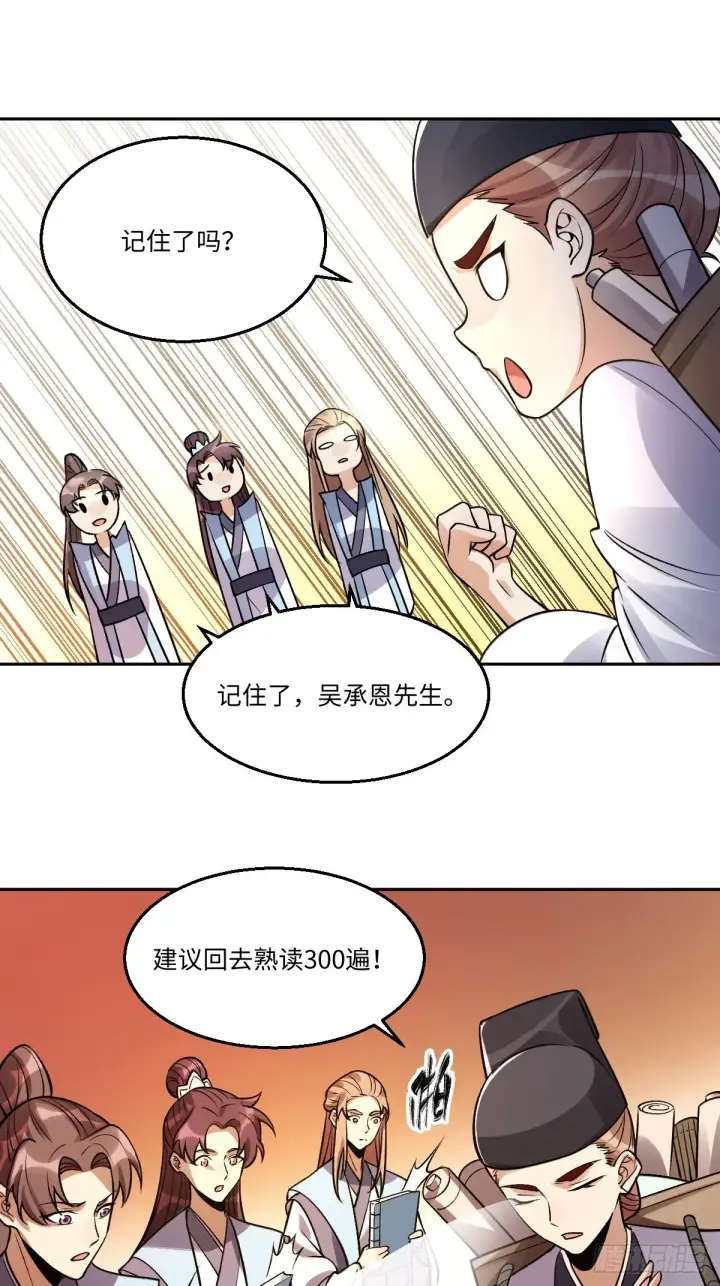 《原来我是修仙大佬》134话图5
