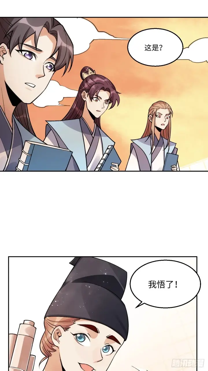 《原来我是修仙大佬》134话图8