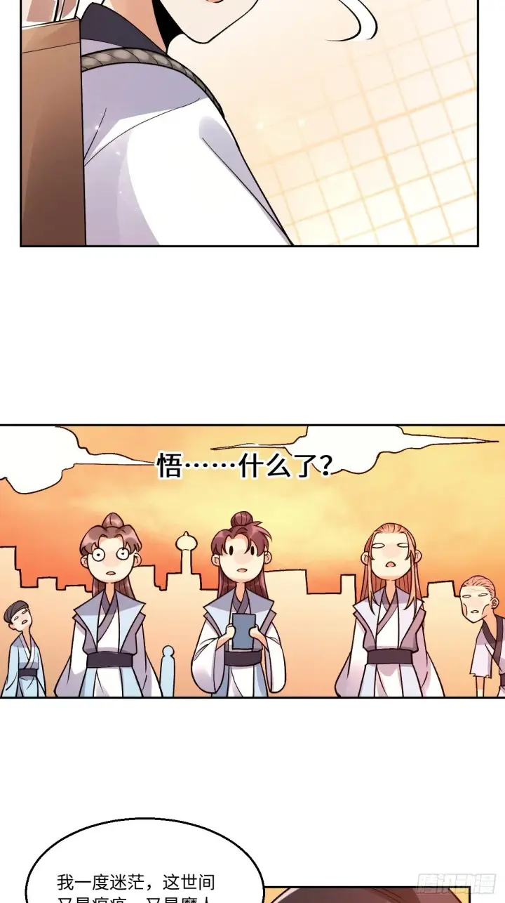 《原来我是修仙大佬》134话图9