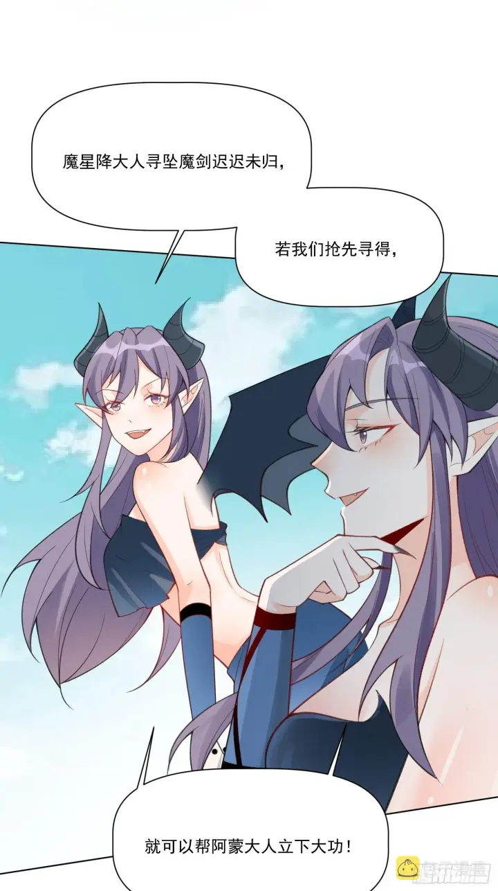 《原来我是修仙大佬》135话图10