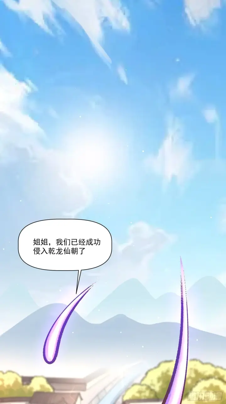《原来我是修仙大佬》135话图2