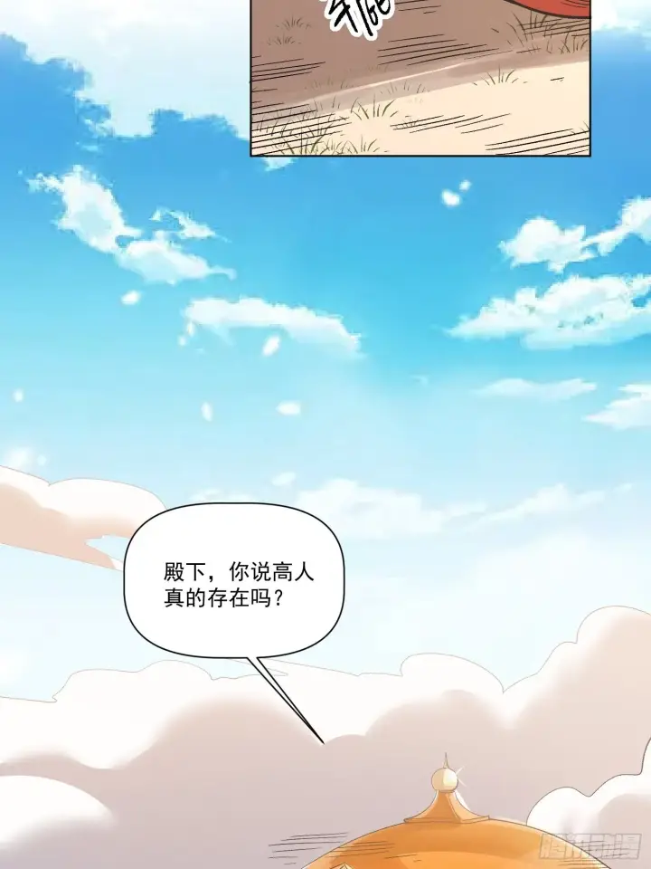 《原来我是修仙大佬》135话图22