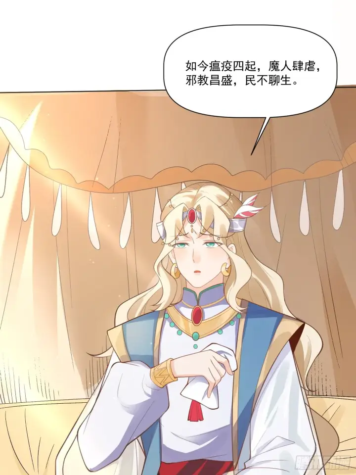 《原来我是修仙大佬》135话图26
