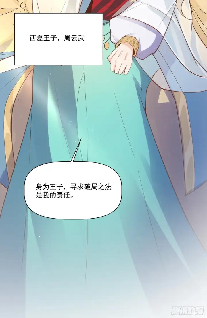 《原来我是修仙大佬》135话图27