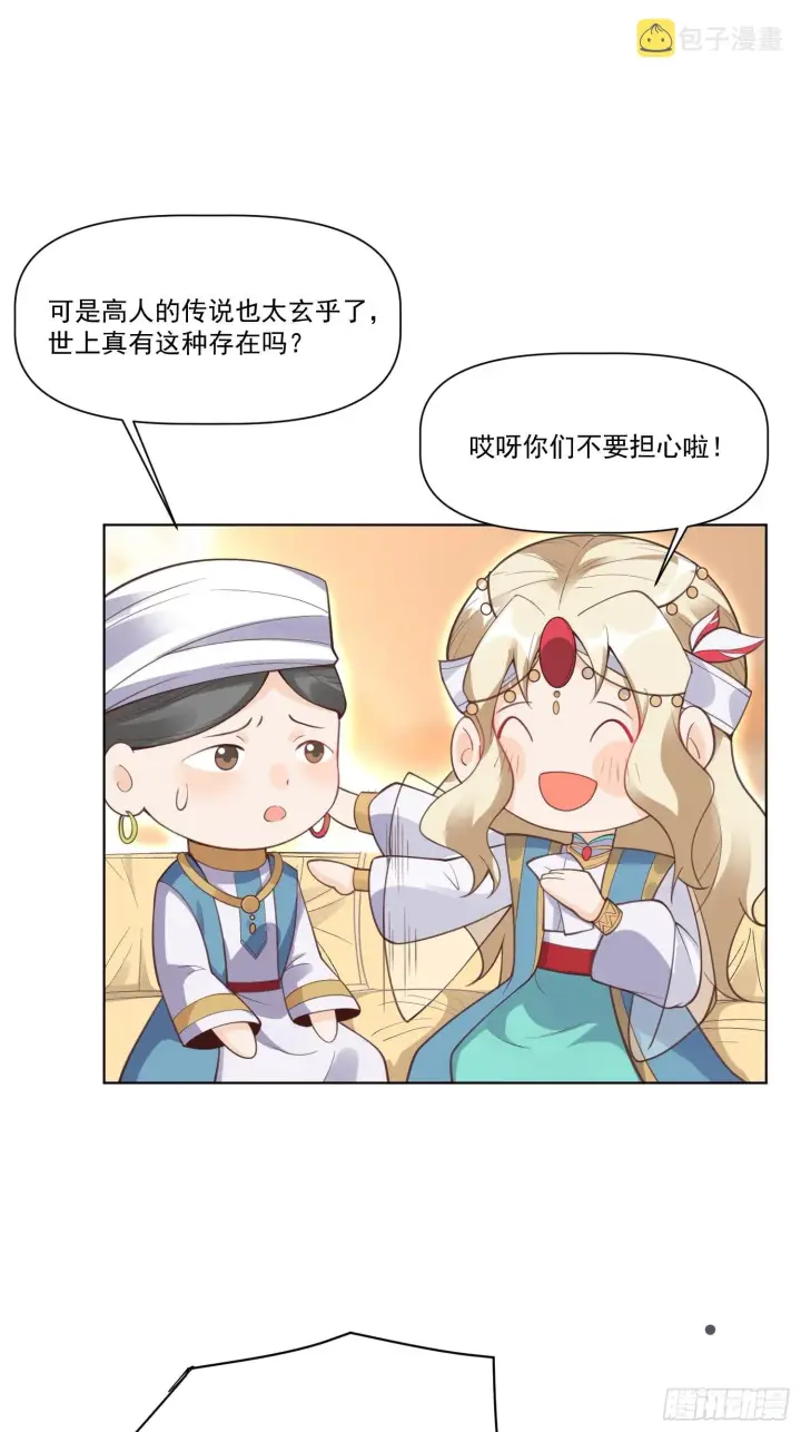 《原来我是修仙大佬》135话图28
