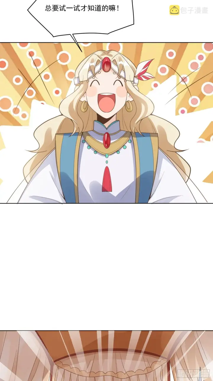 《原来我是修仙大佬》135话图29