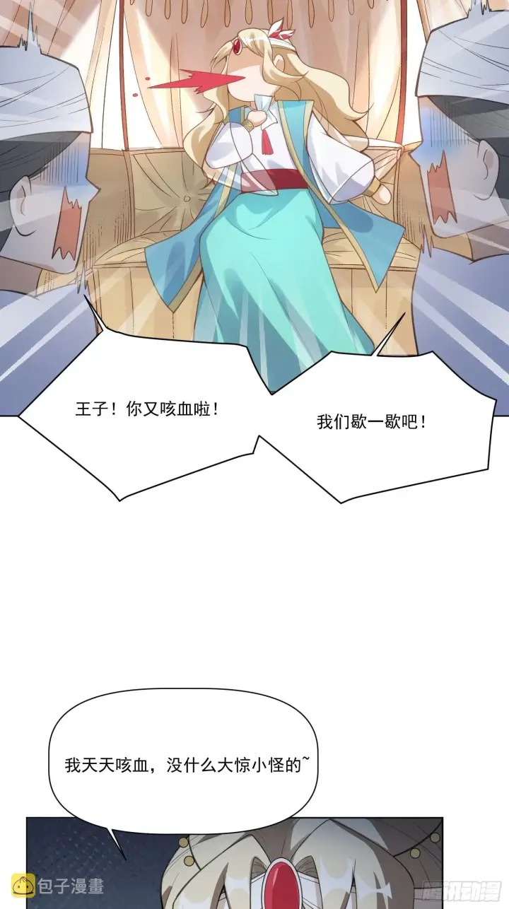 《原来我是修仙大佬》135话图30