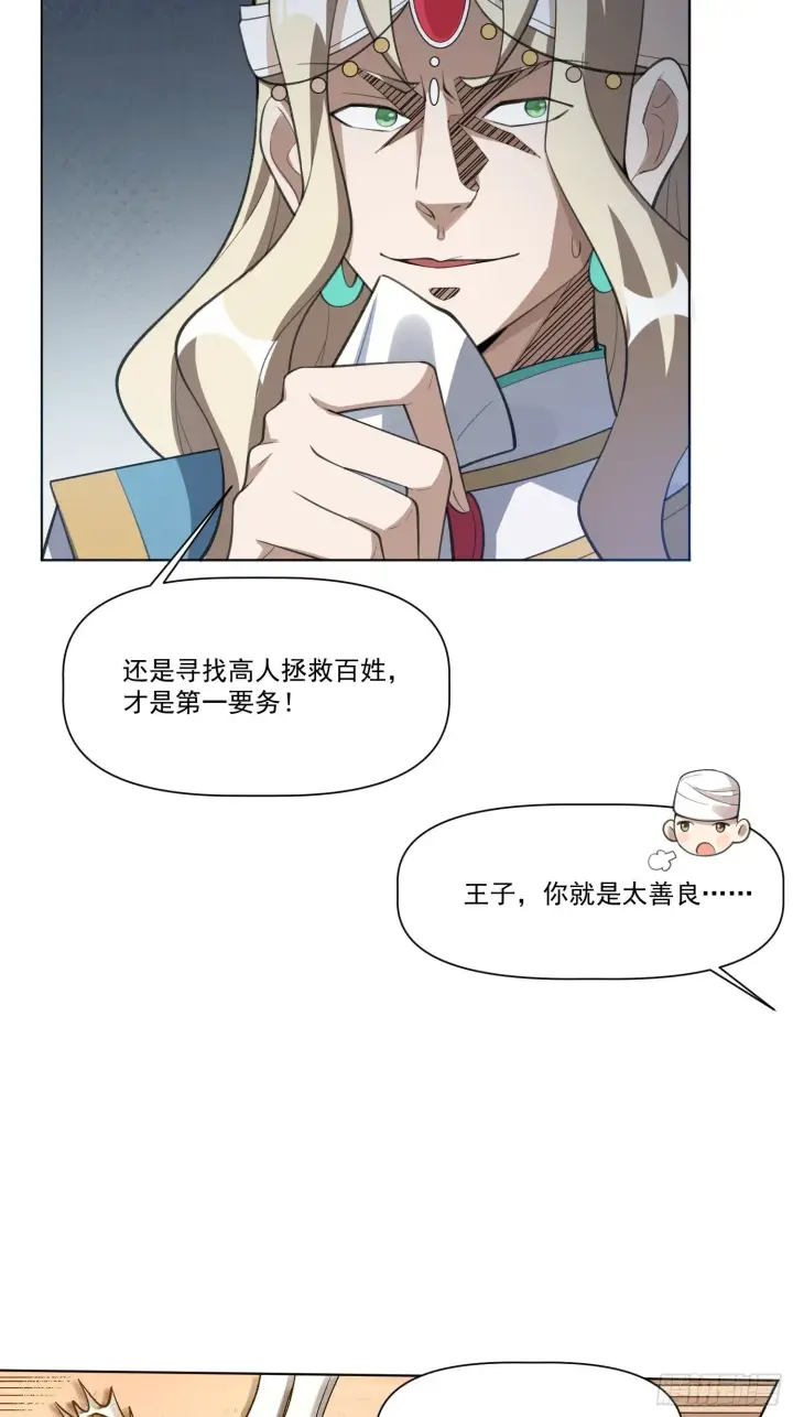 《原来我是修仙大佬》135话图31
