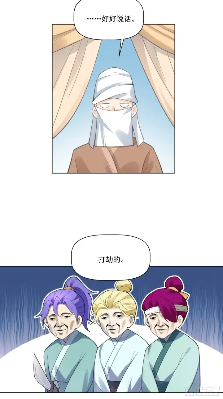 《原来我是修仙大佬》135话图35