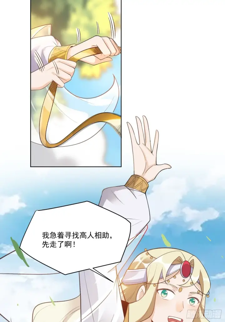 《原来我是修仙大佬》136话图14