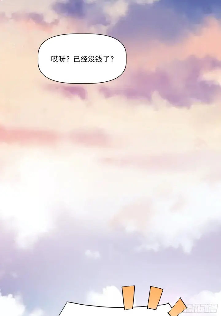 《原来我是修仙大佬》136话图24