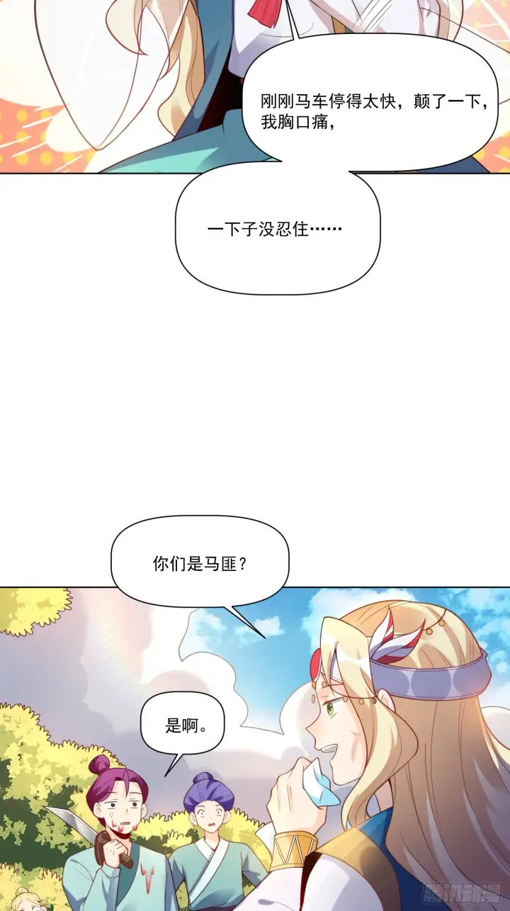 《原来我是修仙大佬》136话图3