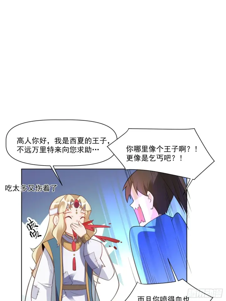 《原来我是修仙大佬》136话图39
