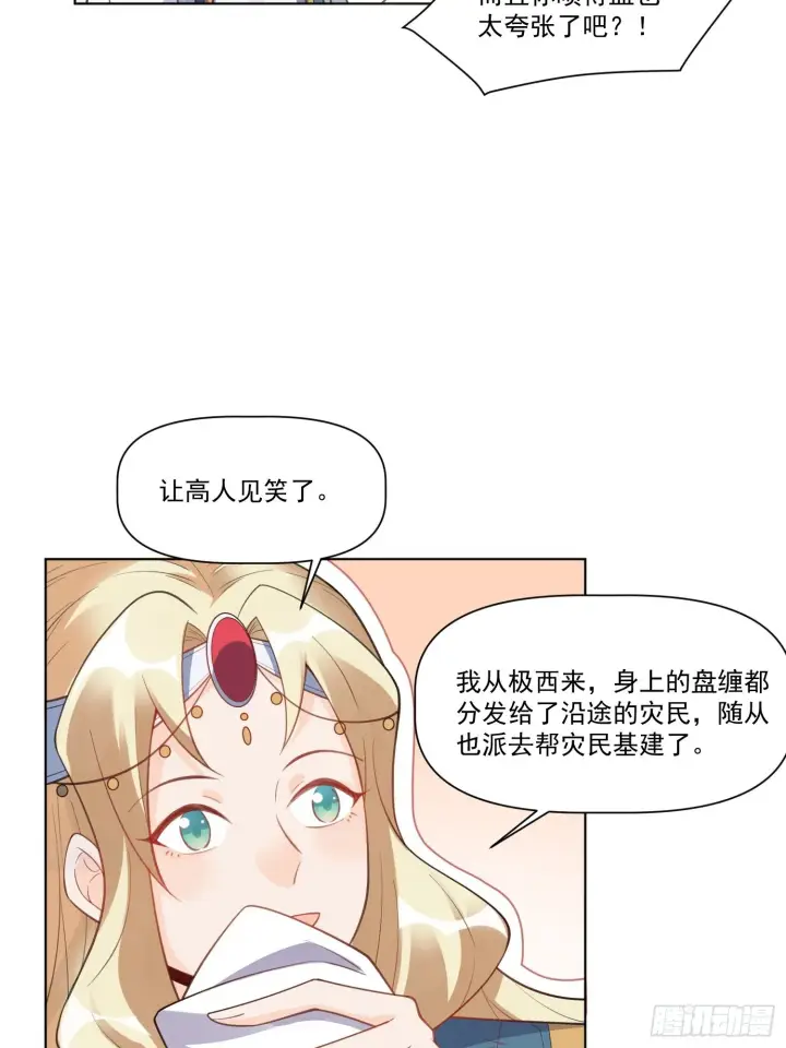 《原来我是修仙大佬》136话图40