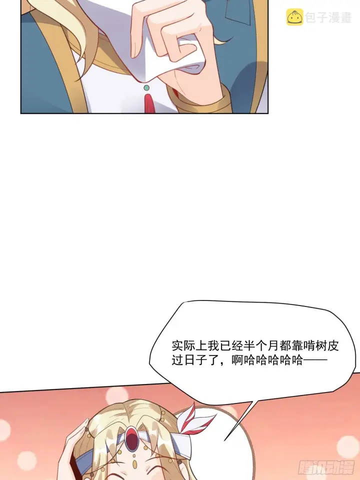 《原来我是修仙大佬》136话图41
