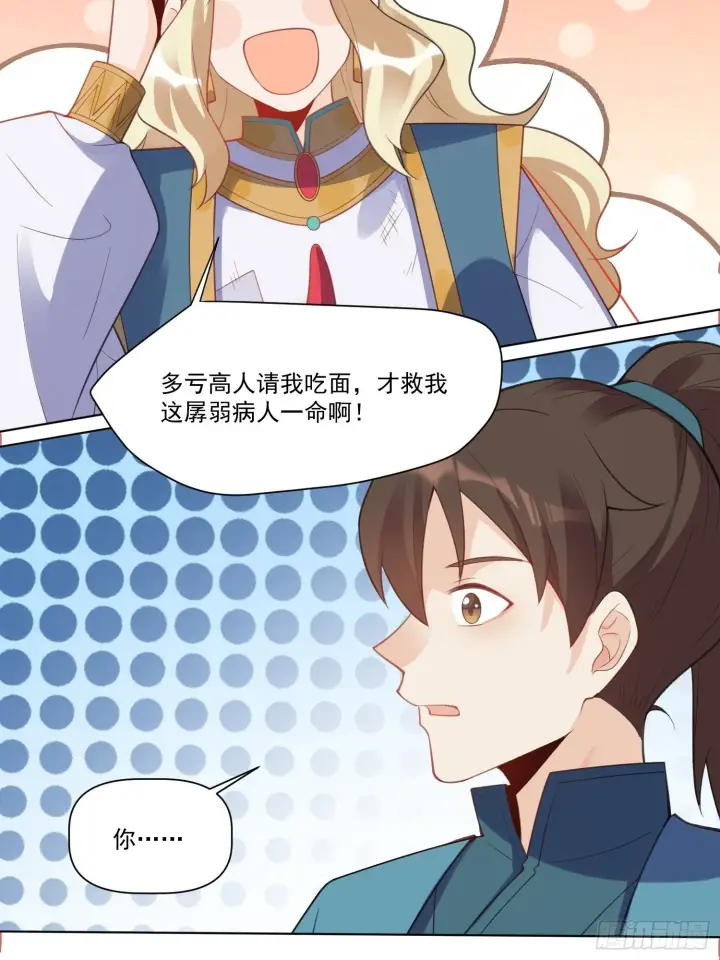 《原来我是修仙大佬》136话图42