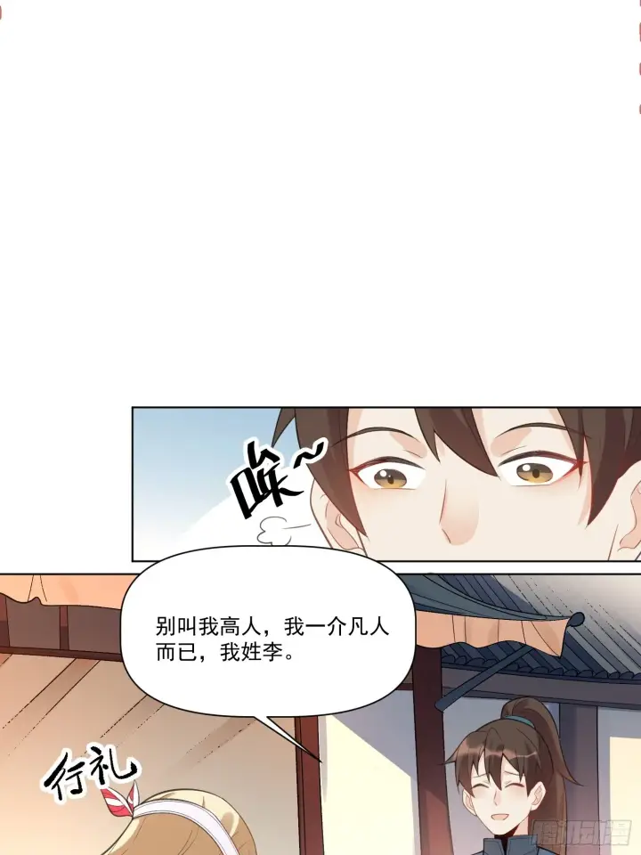 《原来我是修仙大佬》136话图43