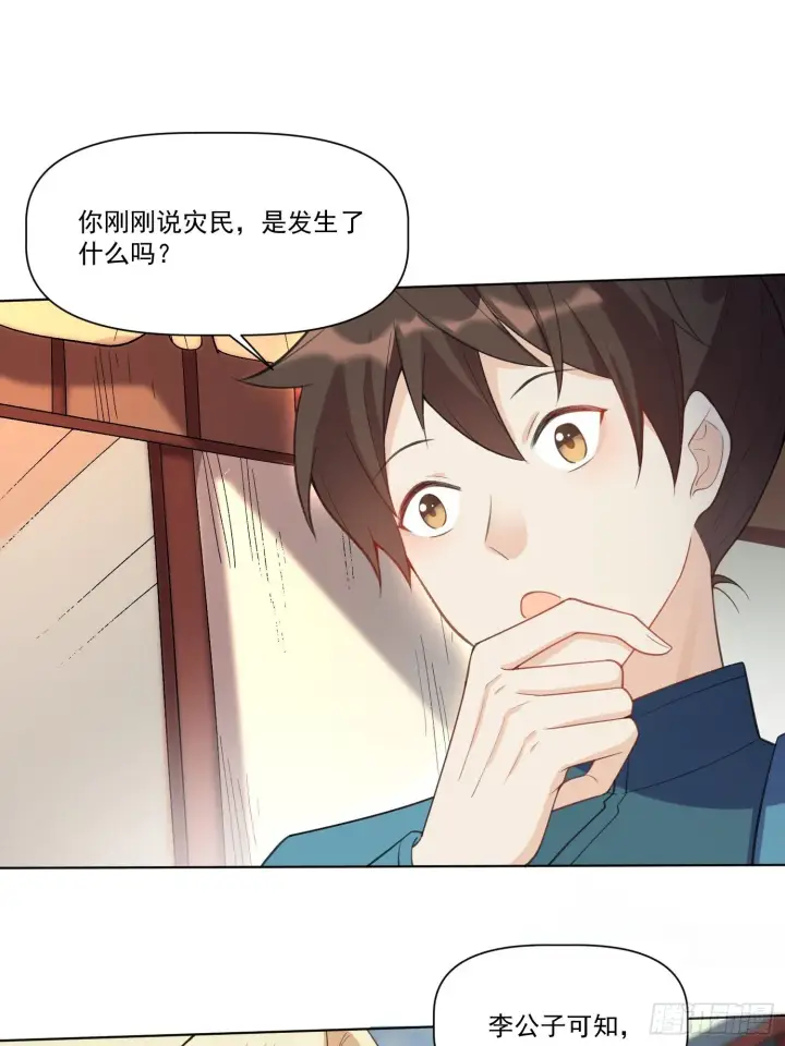 《原来我是修仙大佬》136话图45