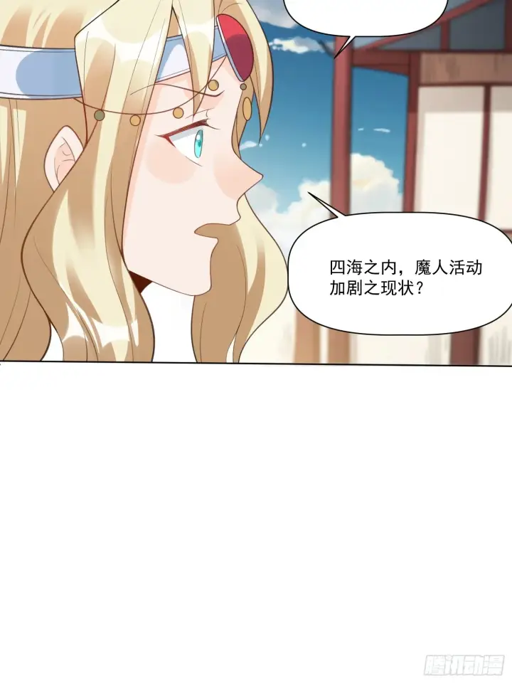 《原来我是修仙大佬》136话图46
