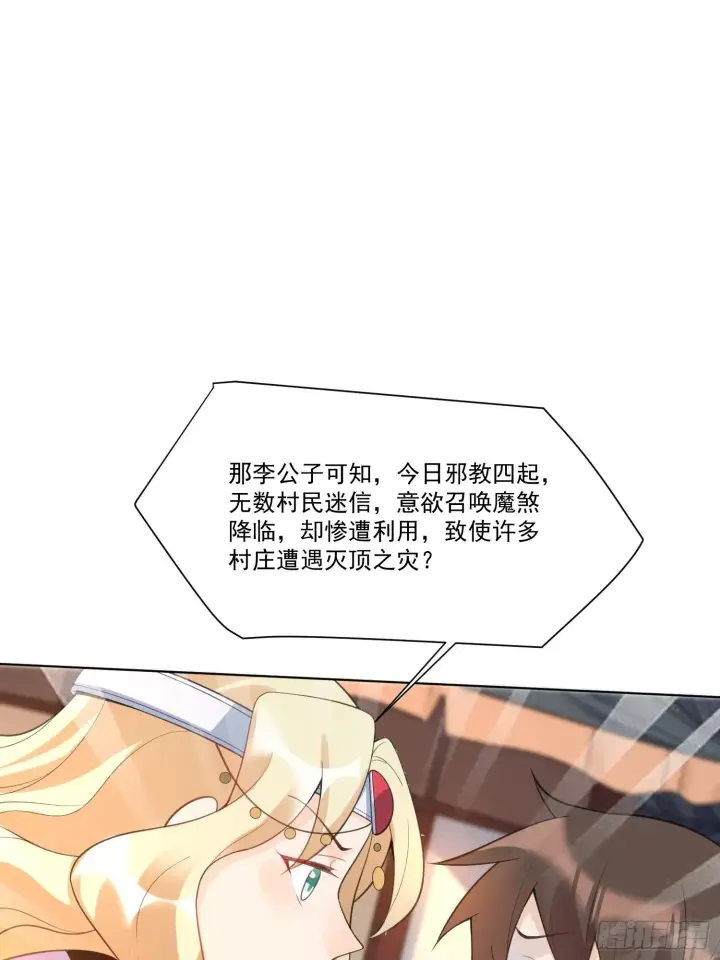《原来我是修仙大佬》136话图48