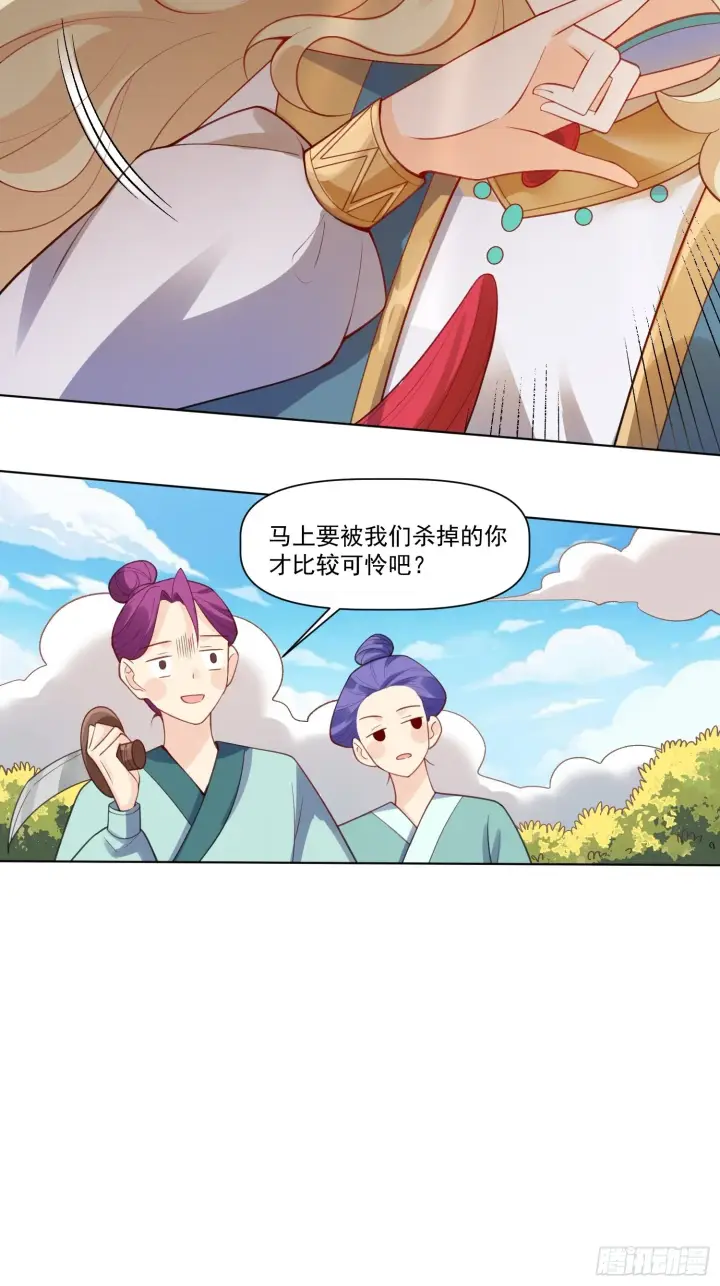 《原来我是修仙大佬》136话图5