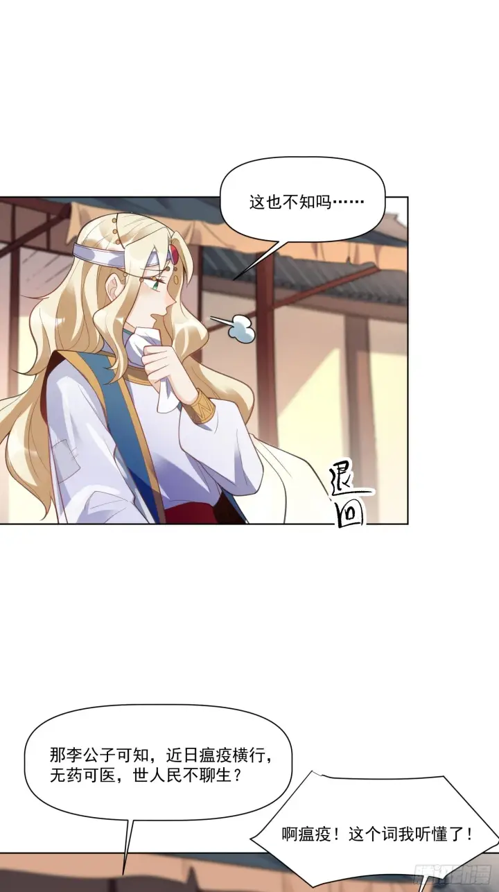 《原来我是修仙大佬》136话图50