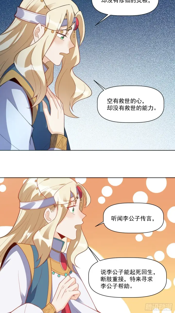 《原来我是修仙大佬》136话图52