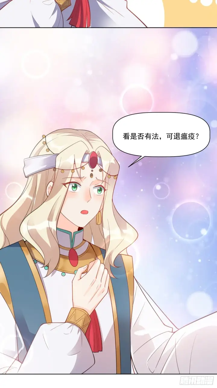 《原来我是修仙大佬》136话图53