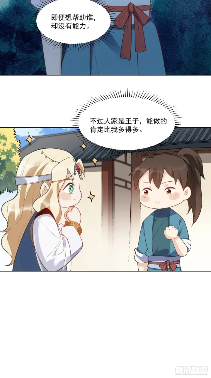 《原来我是修仙大佬》136话图56