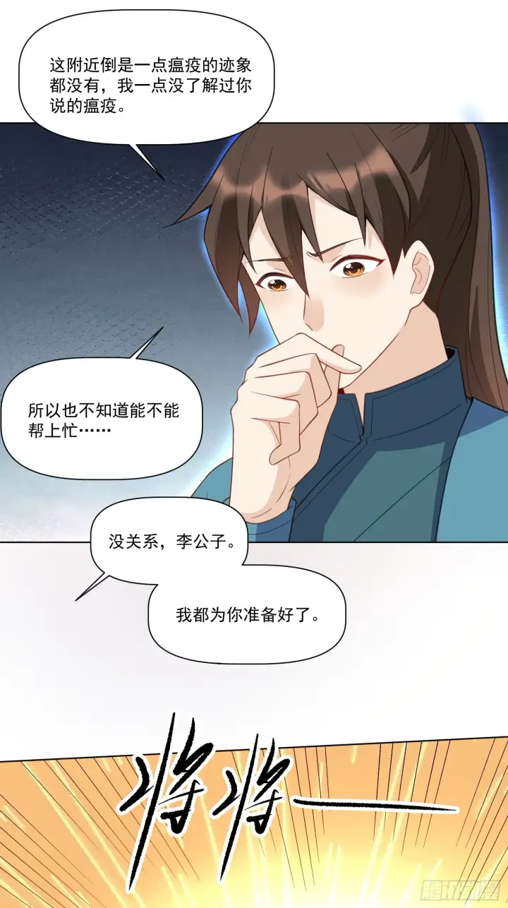 《原来我是修仙大佬》136话图57