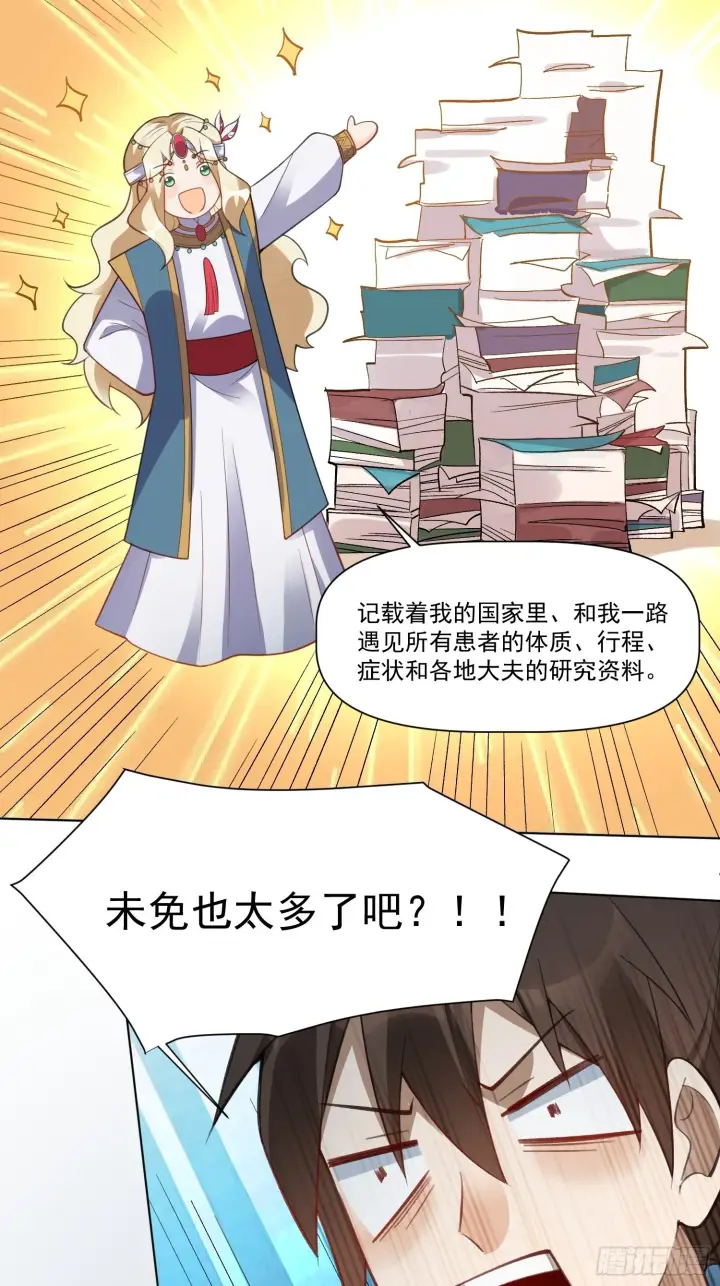《原来我是修仙大佬》136话图58