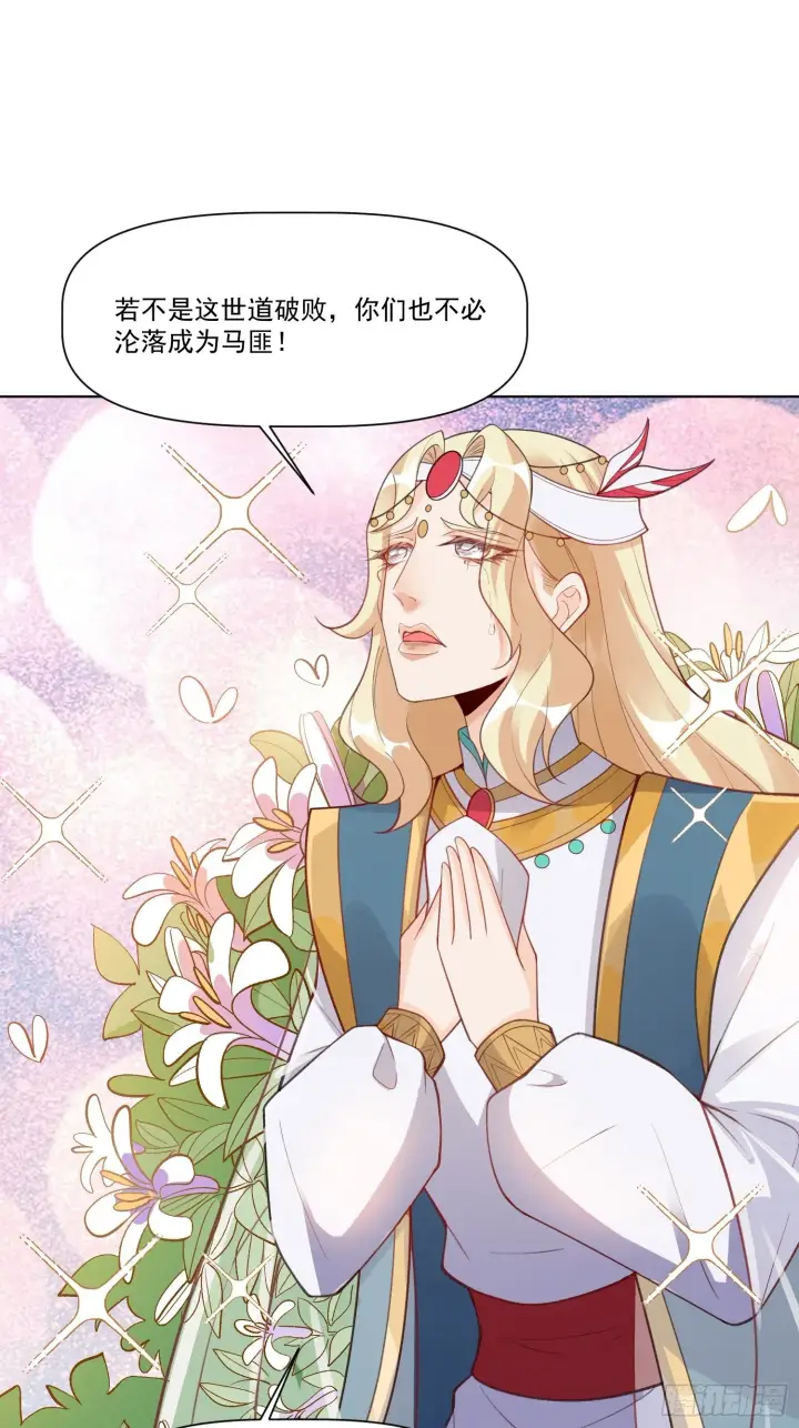 《原来我是修仙大佬》136话图6