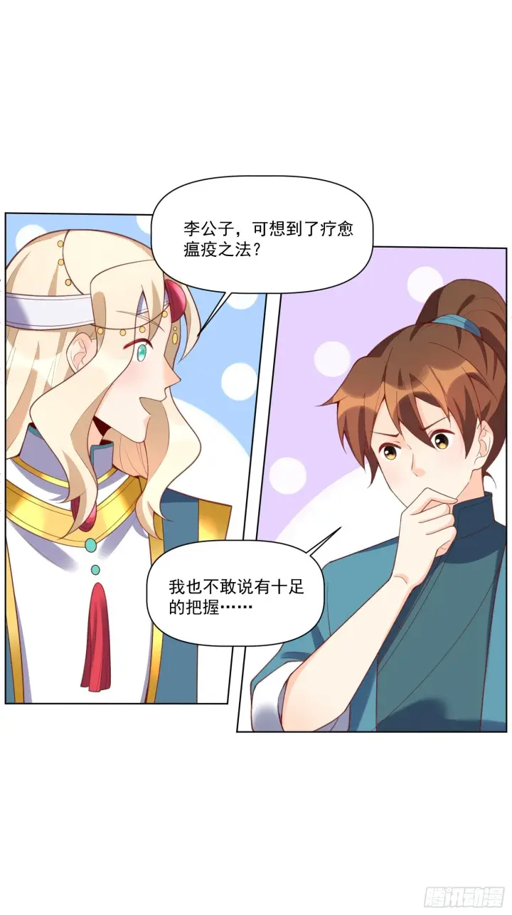 《原来我是修仙大佬》137话图10