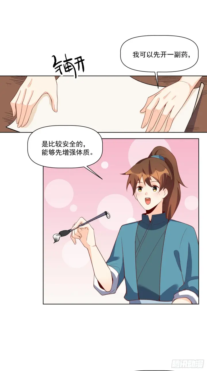 《原来我是修仙大佬》137话图11