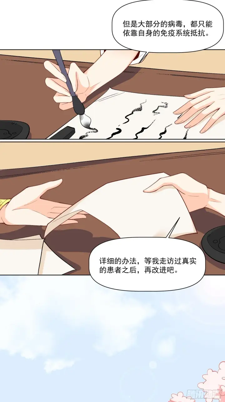 《原来我是修仙大佬》137话图12
