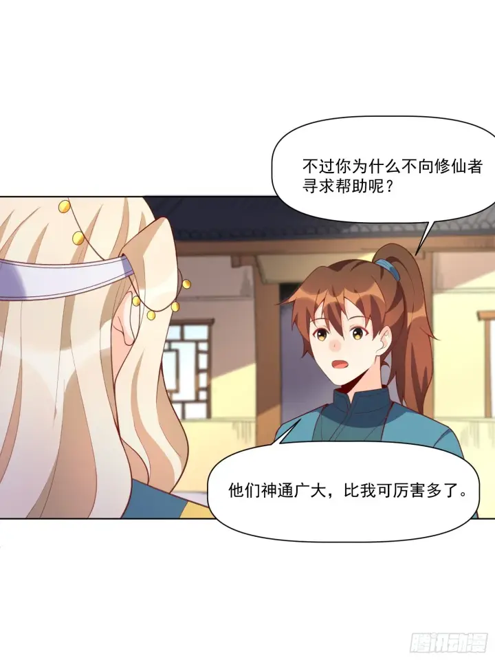 《原来我是修仙大佬》137话图15