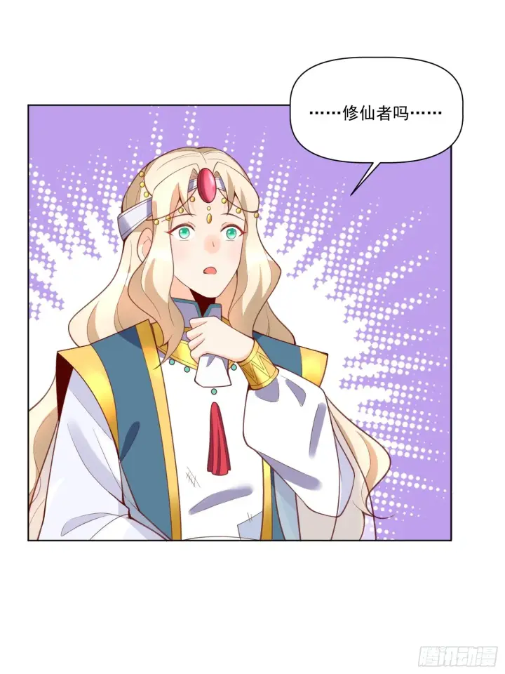 《原来我是修仙大佬》137话图16